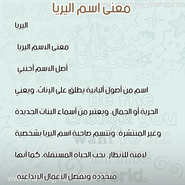 صورة اسم اليريا aliria معاني الأسماء على صورة صورة اسم اليريا aliria معاني الأسماء على صورة