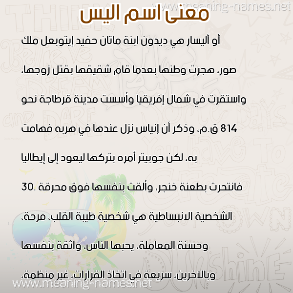 معاني الأسماء على صورة صورة اسم اليس ALIS معاني الأسماء على صورة صورة اسم اليس ALIS