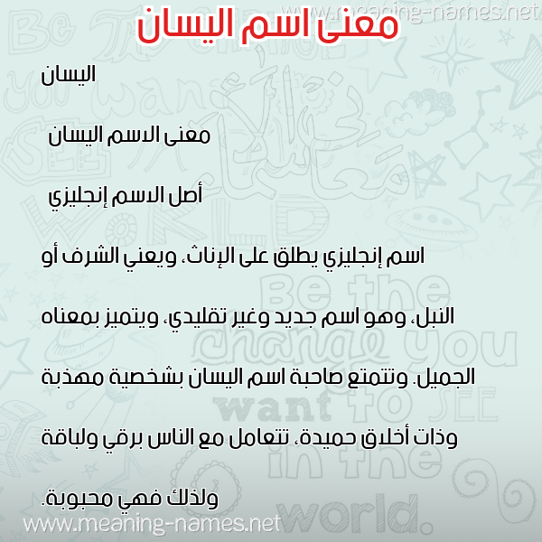 صورة اسم اليسان alissan معاني الأسماء على صورة صورة اسم اليسان alissan معاني الأسماء على صورة