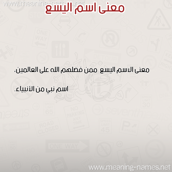 معاني الأسماء على صورة صورة اسم اليسع Alysea معاني الأسماء على صورة صورة اسم اليسع Alysea