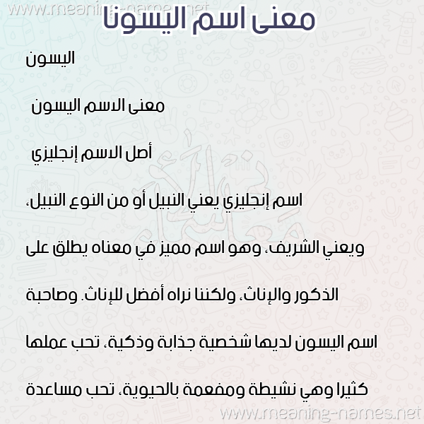 صورة اسم اليسونا allsona معاني الأسماء على صورة صورة اسم اليسونا allsona معاني الأسماء على صورة