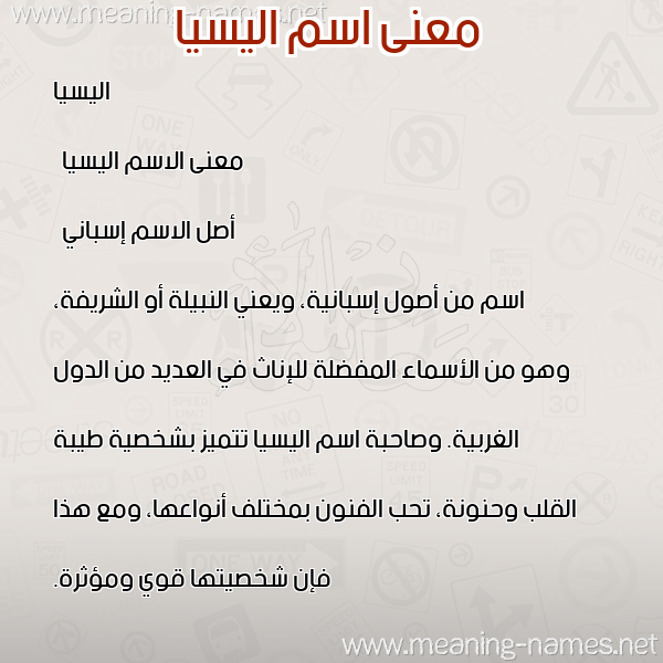 صورة اسم اليسيا elissia معاني الأسماء على صورة صورة اسم اليسيا elissia معاني الأسماء على صورة