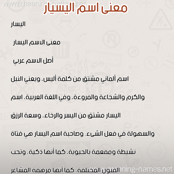 معاني الأسماء على صورة صورة اسم اليسيار Elissar معاني الأسماء على صورة صورة اسم اليسيار Elissar