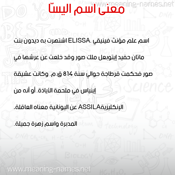 صورة اسم اليسّا ELisa معاني الأسماء على صورة صورة اسم اليسّا ELisa معاني الأسماء على صورة