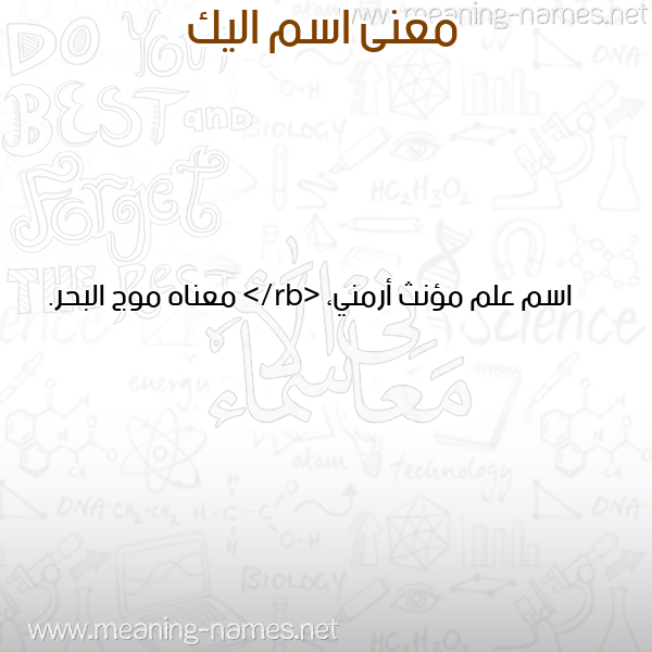 صورة اسم اليك ALIK معاني الأسماء على صورة صورة اسم اليك ALIK معاني الأسماء على صورة