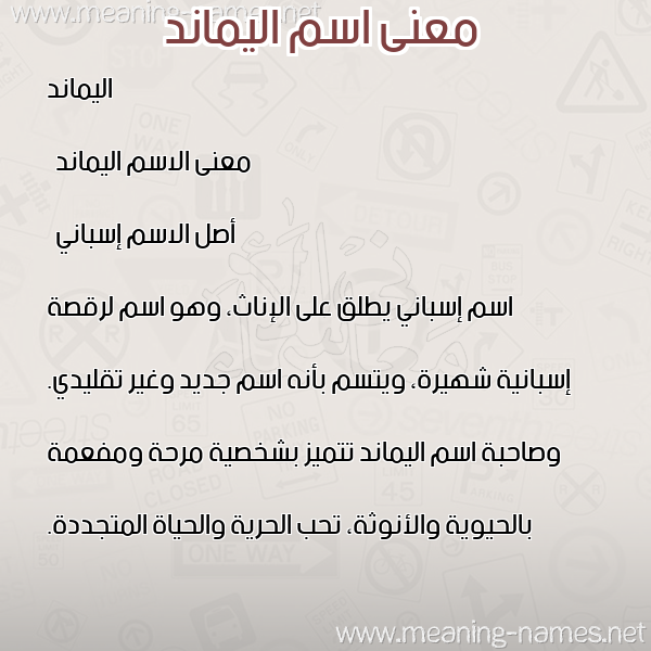 صورة اسم اليماند alimanda معاني الأسماء على صورة صورة اسم اليماند alimanda معاني الأسماء على صورة