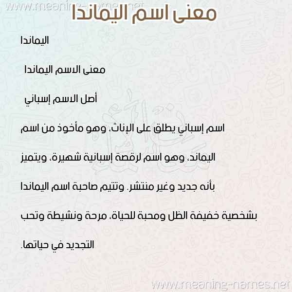 معاني الأسماء على صورة صورة اسم اليماندا almiada معاني الأسماء على صورة صورة اسم اليماندا almiada