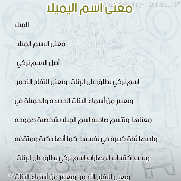 معاني الأسماء على صورة صورة اسم اليميلا Almila معاني الأسماء على صورة صورة اسم اليميلا Almila