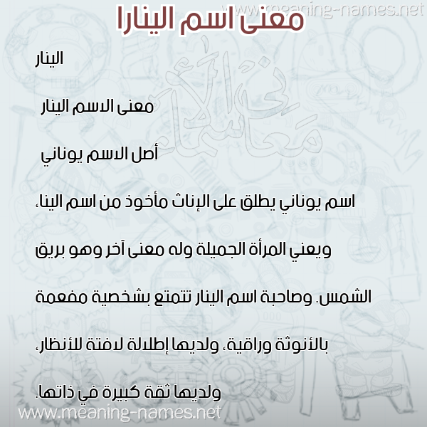 معاني الأسماء على صورة صورة اسم الينارا elinar معاني الأسماء على صورة صورة اسم الينارا elinar
