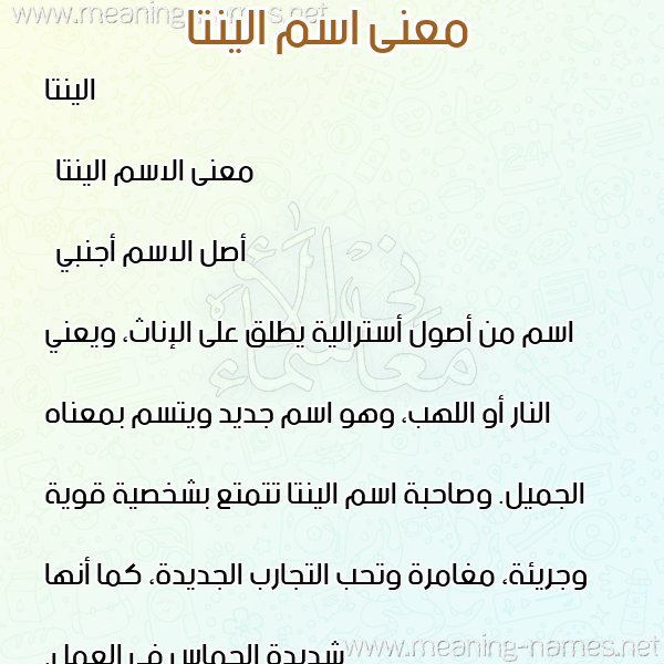 معاني الأسماء على صورة صورة اسم الينتا alinta معاني الأسماء على صورة صورة اسم الينتا alinta