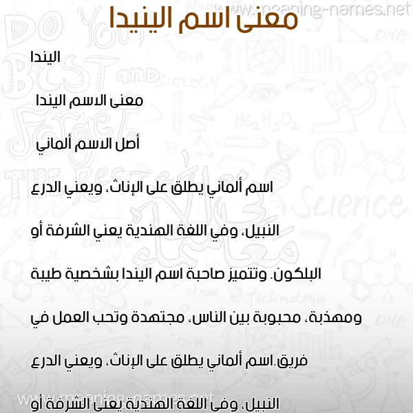 صورة اسم الينيدا alinida معاني الأسماء على صورة صورة اسم الينيدا alinida معاني الأسماء على صورة