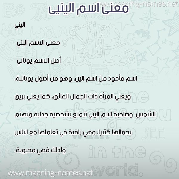 صورة اسم الينيى elini معاني الأسماء على صورة صورة اسم الينيى elini معاني الأسماء على صورة