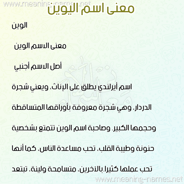 صورة اسم اليوين Elowen معاني الأسماء على صورة صورة اسم اليوين Elowen معاني الأسماء على صورة