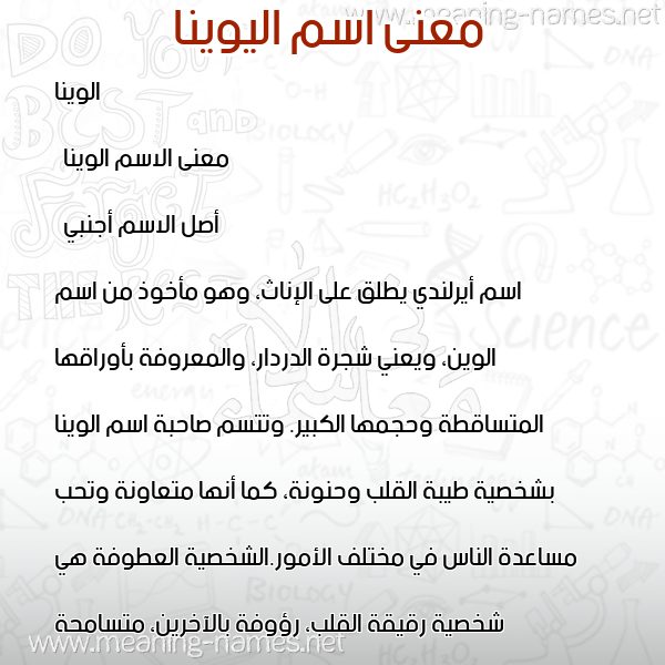 معاني الأسماء على صورة صورة اسم اليوينا Elowena معاني الأسماء على صورة صورة اسم اليوينا Elowena
