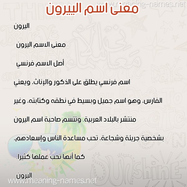 معاني الأسماء على صورة صورة اسم الييرون aliroon معاني الأسماء على صورة صورة اسم الييرون aliroon