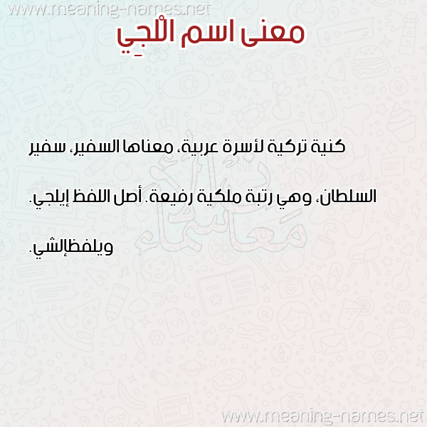 صورة اسم الْلجِي ALLGEI معاني الأسماء على صورة