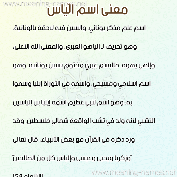 معاني الأسماء على صورة صورة اسم الْياس ALIAS معاني الأسماء على صورة صورة اسم الْياس ALIAS