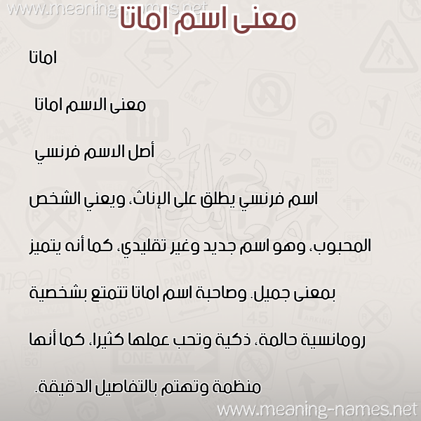 صورة اسم اماتا amatta معاني الأسماء على صورة