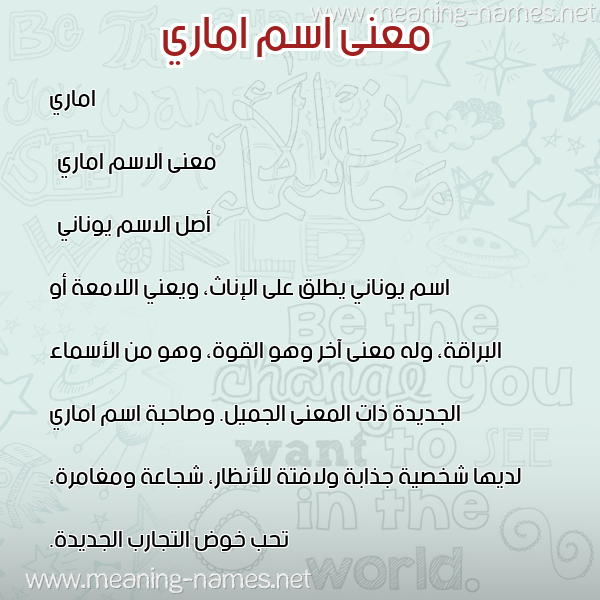 معاني الأسماء على صورة صورة اسم اماري amary معاني الأسماء على صورة صورة اسم اماري amary