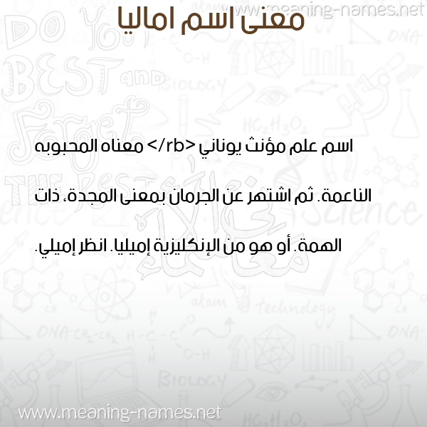 صورة اسم اماليا Amalia معاني الأسماء على صورة صورة اسم اماليا Amalia معاني الأسماء على صورة