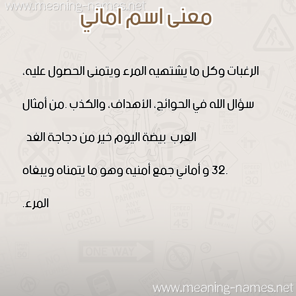 معاني الأسماء على صورة صورة اسم اماني Amany معاني الأسماء على صورة صورة اسم اماني Amany