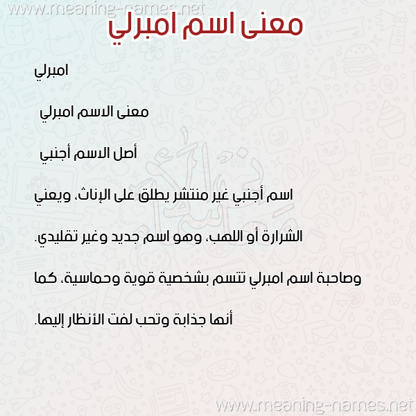 صورة اسم امبرلي ambirly معاني الأسماء على صورة صورة اسم امبرلي ambirly معاني الأسماء على صورة