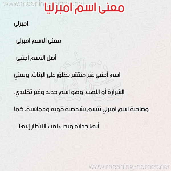 صورة اسم امبرليا ambrlia معاني الأسماء على صورة