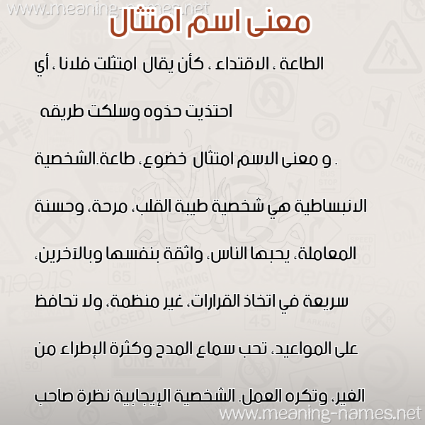 صورة اسم امتثال Amtthal معاني الأسماء على صورة صورة اسم امتثال Amtthal معاني الأسماء على صورة