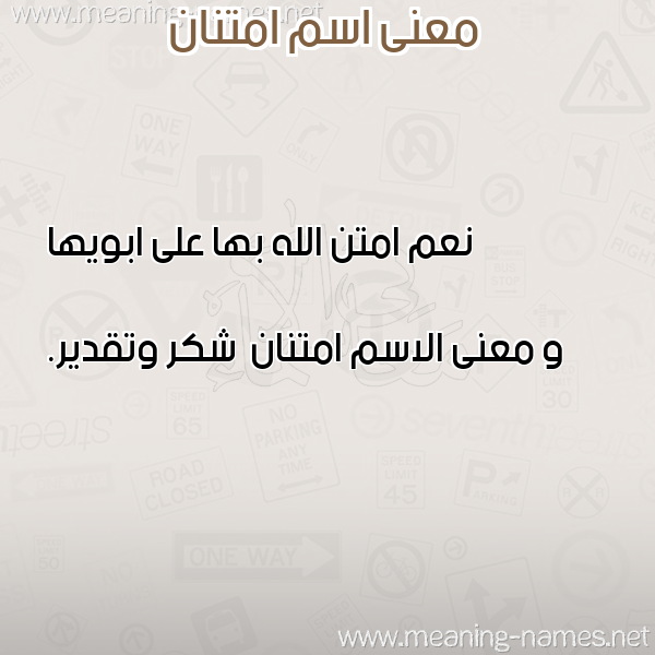 صورة اسم امتنان Imtinan معاني الأسماء على صورة صورة اسم امتنان Imtinan معاني الأسماء على صورة