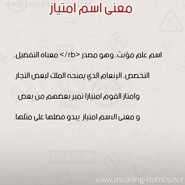 صورة اسم امتياز Amtyaz معاني الأسماء على صورة صورة اسم امتياز Amtyaz معاني الأسماء على صورة