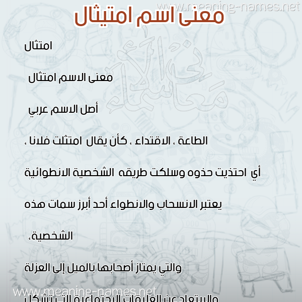 صورة اسم امتيثال Imtithal معاني الأسماء على صورة