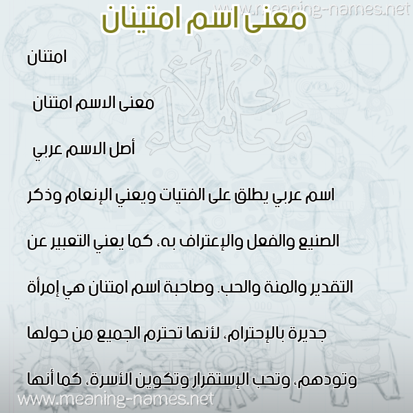 صورة اسم امتينان Emtnan معاني الأسماء على صورة صورة اسم امتينان Emtnan معاني الأسماء على صورة