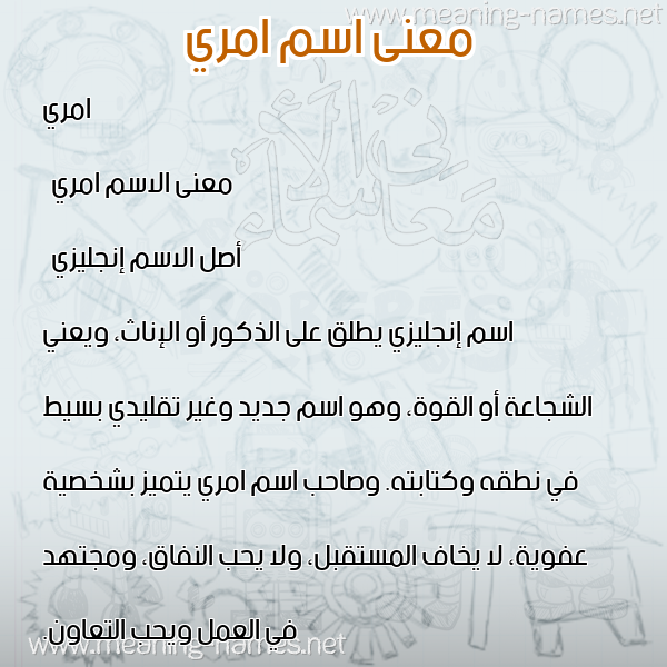 صورة اسم امري amri معاني الأسماء على صورة صورة اسم امري amri معاني الأسماء على صورة