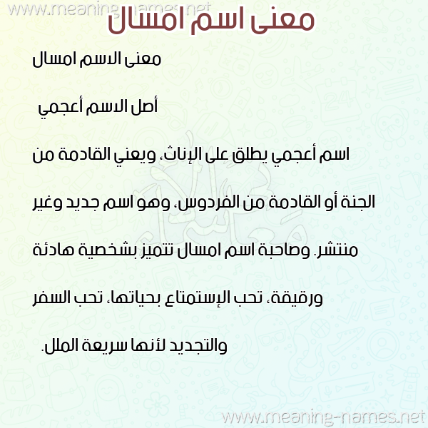 صورة اسم امسال amsal معاني الأسماء على صورة صورة اسم امسال amsal معاني الأسماء على صورة