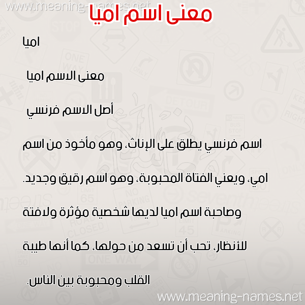 صورة اسم اميا amia معاني الأسماء على صورة صورة اسم اميا amia معاني الأسماء على صورة