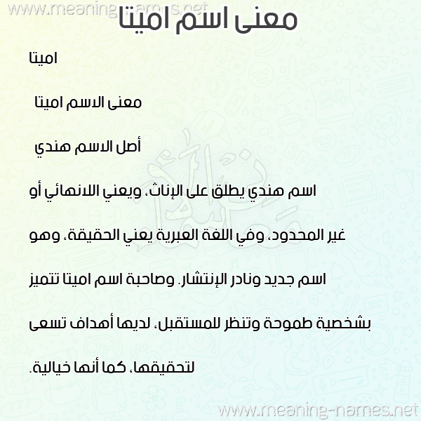 معاني الأسماء على صورة صورة اسم اميتا amitta