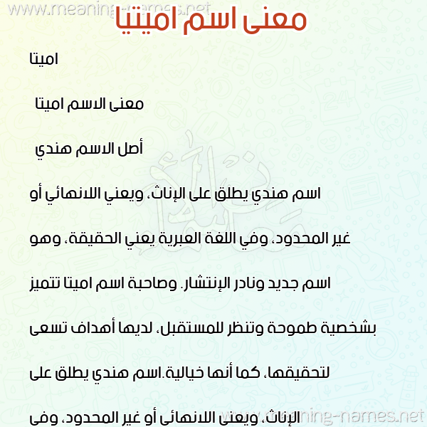 معاني الأسماء على صورة صورة اسم اميتيا Amita معاني الأسماء على صورة صورة اسم اميتيا Amita