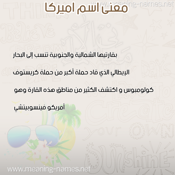 معاني الأسماء على صورة صورة اسم اميركا AMIRKA معاني الأسماء على صورة صورة اسم اميركا AMIRKA