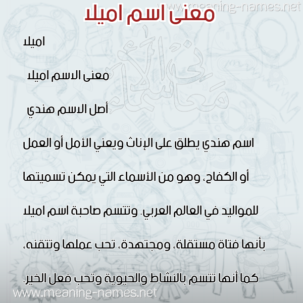 صورة اسم اميلا amilla معاني الأسماء على صورة صورة اسم اميلا amilla معاني الأسماء على صورة