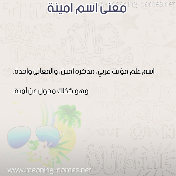 صورة اسم امينة Amina معاني الأسماء على صورة صورة اسم امينة Amina معاني الأسماء على صورة