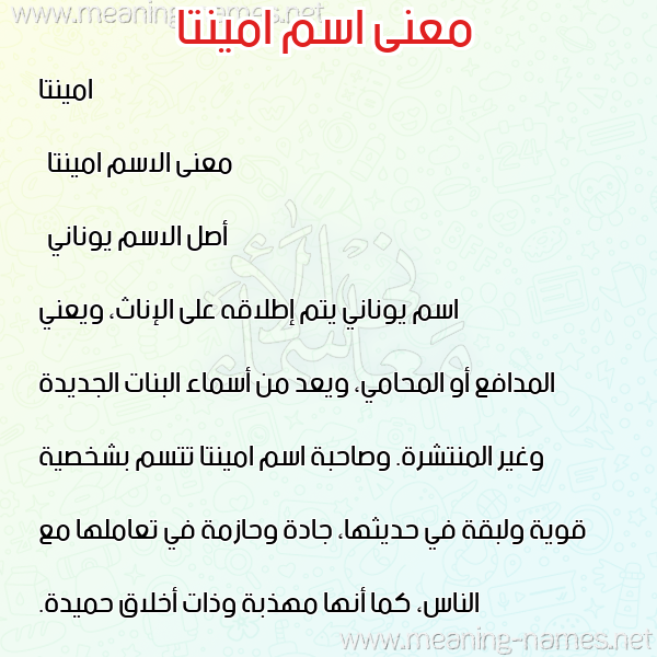 صورة اسم امينتا aminta معاني الأسماء على صورة صورة اسم امينتا aminta معاني الأسماء على صورة