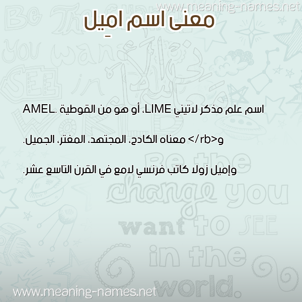 صورة اسم امِيل AMEIL معاني الأسماء على صورة صورة اسم امِيل AMEIL معاني الأسماء على صورة