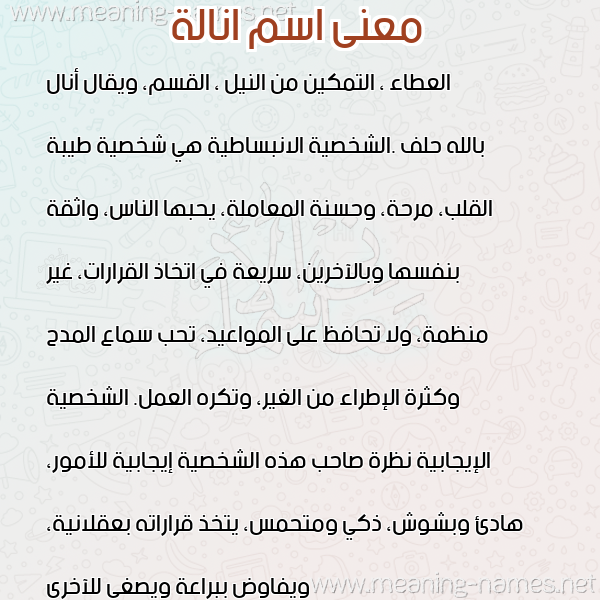صورة اسم انالة ANALH معاني الأسماء على صورة صورة اسم انالة ANALH معاني الأسماء على صورة