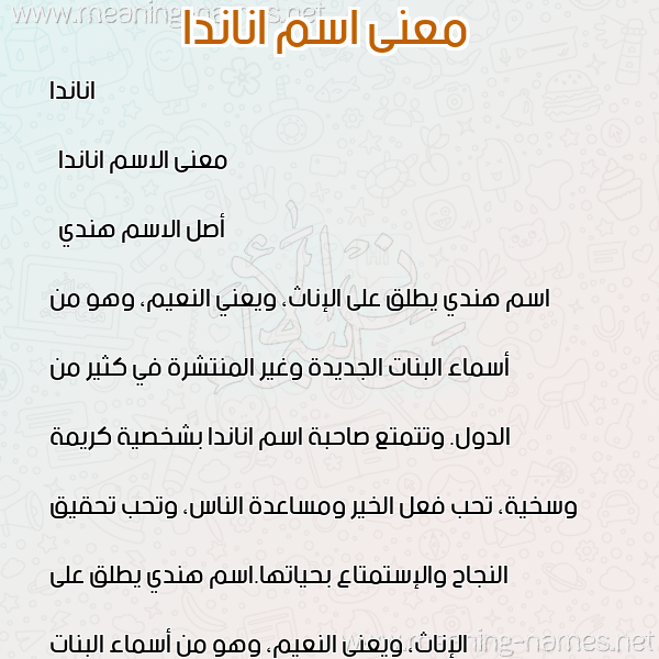 صورة اسم اناندا Ananda معاني الأسماء على صورة صورة اسم اناندا Ananda معاني الأسماء على صورة