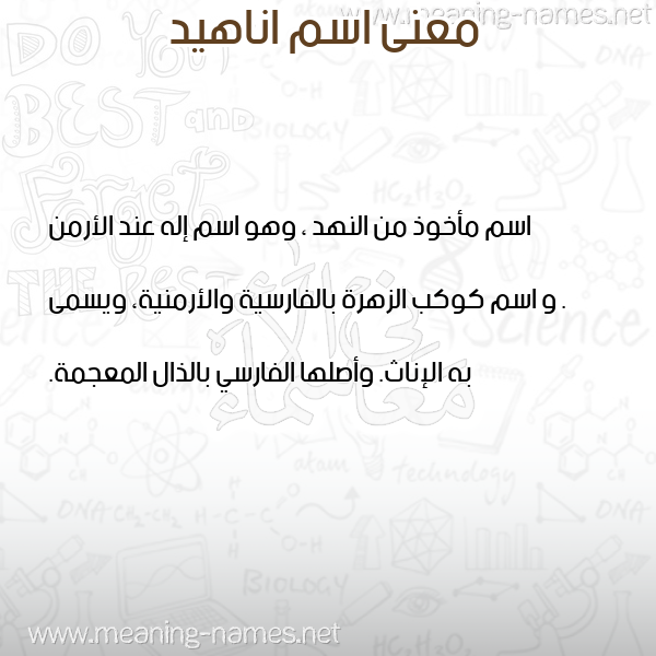صورة اسم اناهيد Anahid معاني الأسماء على صورة صورة اسم اناهيد Anahid معاني الأسماء على صورة
