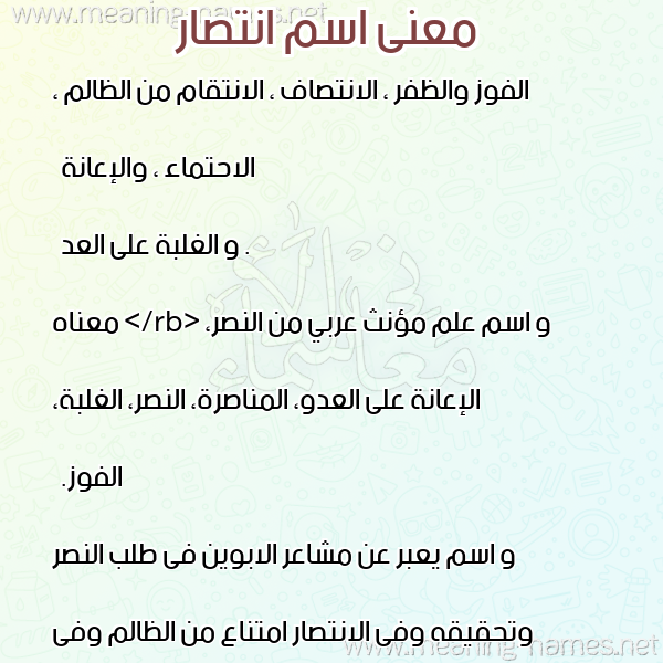 معاني الأسماء على صورة صورة اسم انتصار Antsar معاني الأسماء على صورة صورة اسم انتصار Antsar