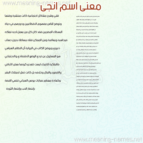 صورة اسم انجى anji معاني الأسماء على صورة صورة اسم انجى anji معاني الأسماء على صورة
