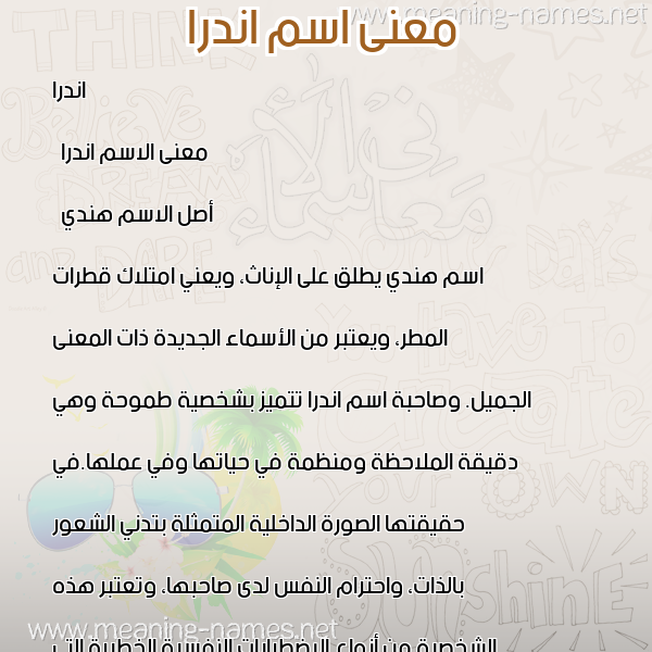 صورة اسم اندرا Indra معاني الأسماء على صورة صورة اسم اندرا Indra معاني الأسماء على صورة