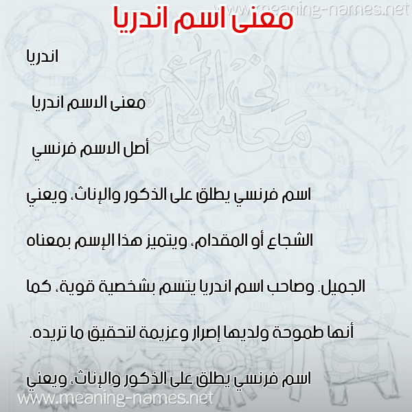 صورة اسم اندريا andria معاني الأسماء على صورة صورة اسم اندريا andria معاني الأسماء على صورة