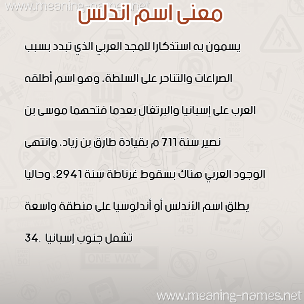 معاني الأسماء على صورة صورة اسم اندلس ANDLS
